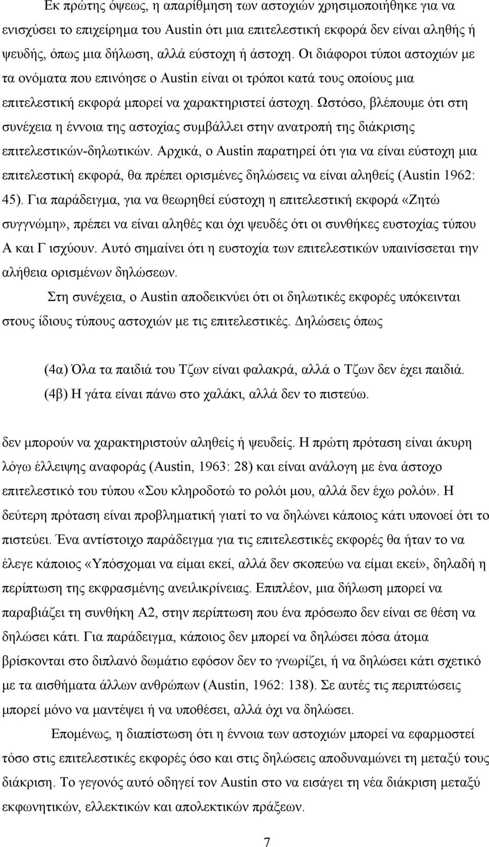 Ωστόσο, βλέπουµε ότι στη συνέχεια η έννοια της αστοχίας συµβάλλει στην ανατροπή της διάκρισης επιτελεστικών-δηλωτικών.