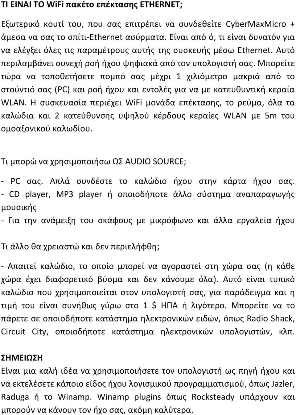 Μπορείτε τώρα να τοποθετήσετε πομπό σας μέχρι 1 χιλιόμετρο μακριά από το στούντιό σας (PC) και ροή ήχου και εντολές για να με κατευθυντική κεραία WLAN.