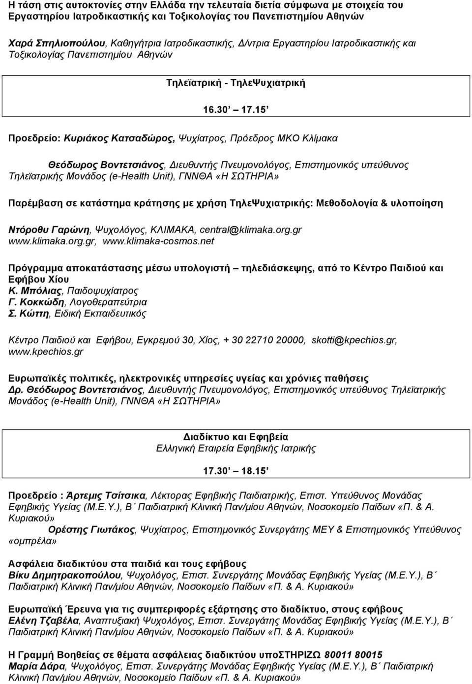 15 Προεδρείο: Κυριάκος Κατσαδώρος, Ψυχίατρος, Πρόεδρος ΜΚΟ Κλίµακα Θεόδωρος Βοντετσιάνος, Διευθυντής Πνευµονολόγος, Επιστηµονικός υπεύθυνος Τηλεϊατρικής Μονάδος (e-health Unit), ΓΝΝΘΑ «Η ΣΩΤΗΡΙΑ»