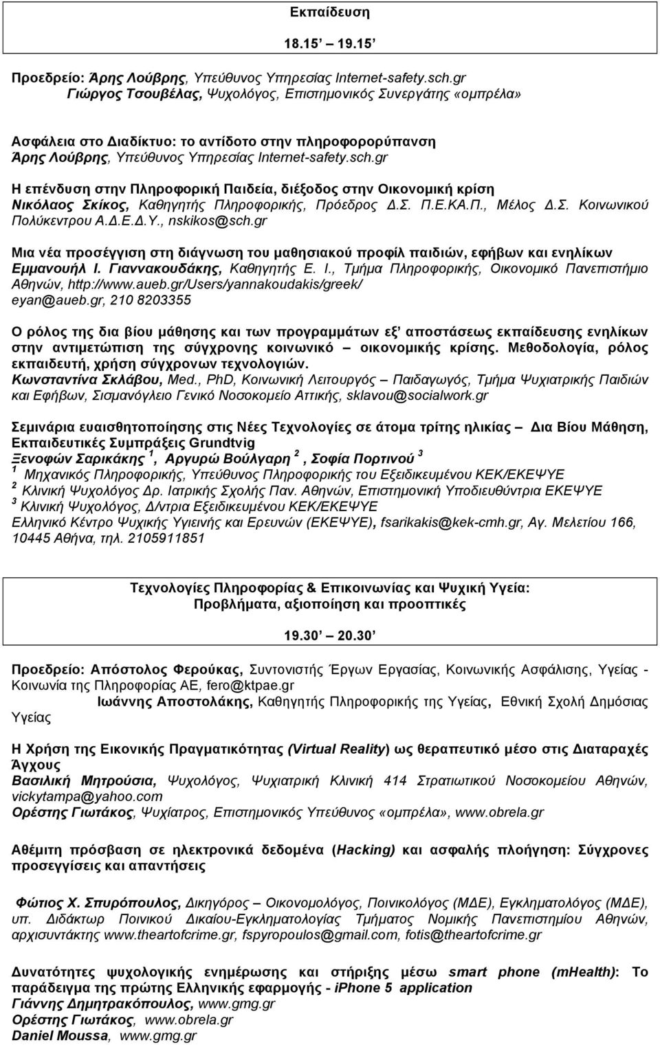 gr Η επένδυση στην Πληροφορική Παιδεία, διέξοδος στην Οικονοµική κρίση Νικόλαος Σκίκος, Καθηγητής Πληροφορικής, Πρόεδρος Δ.Σ. Π.Ε.ΚΑ.Π., Μέλος Δ.Σ. Κοινωνικού Πολύκεντρου Α.Δ.Ε.Δ.Υ., nskikos@sch.