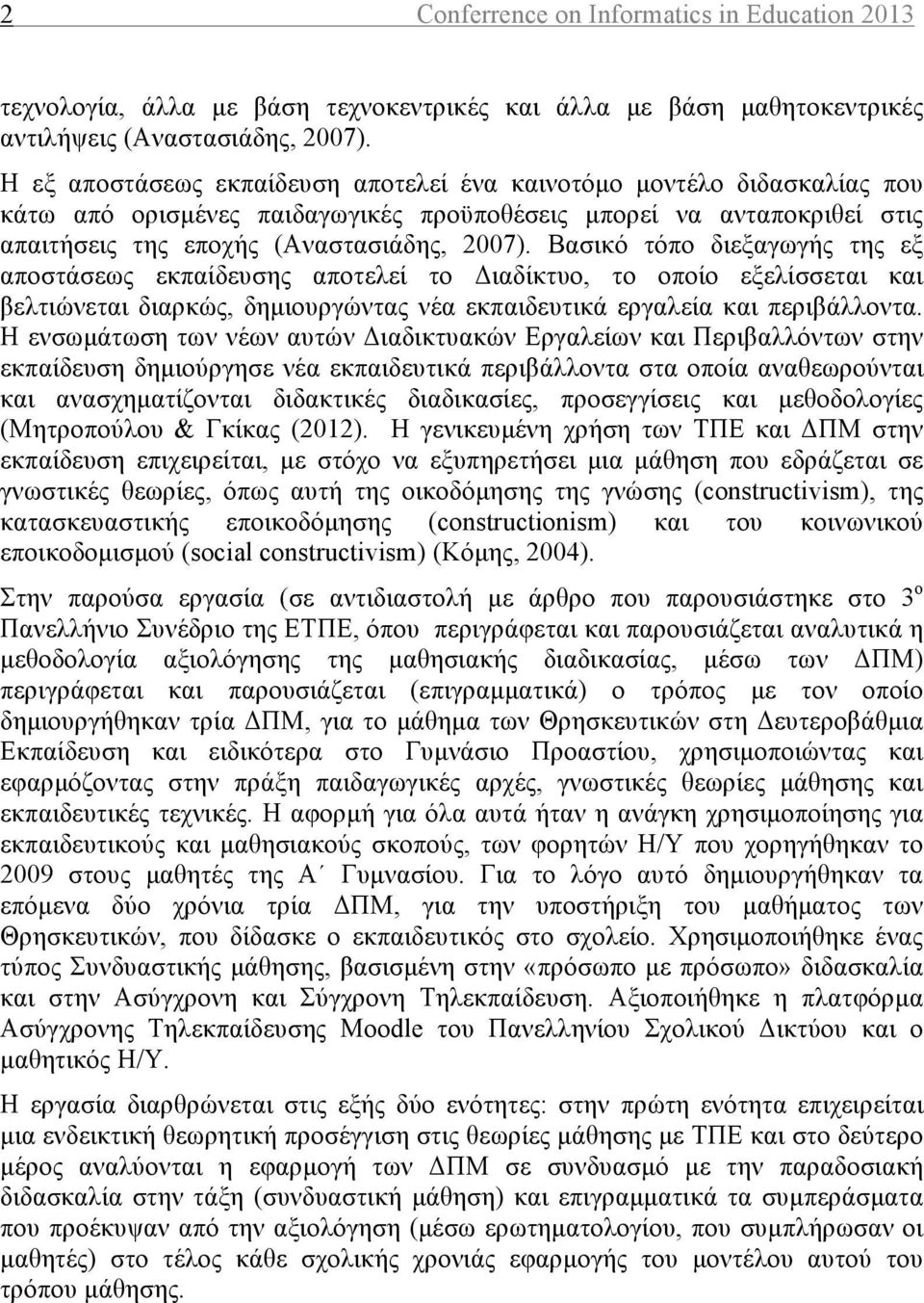 Βασικό τόπο διεξαγωγής της εξ αποστάσεως εκπαίδευσης αποτελεί το Διαδίκτυο, το οποίο εξελίσσεται και βελτιώνεται διαρκώς, δηµιουργώντας νέα εκπαιδευτικά εργαλεία και περιβάλλοντα.