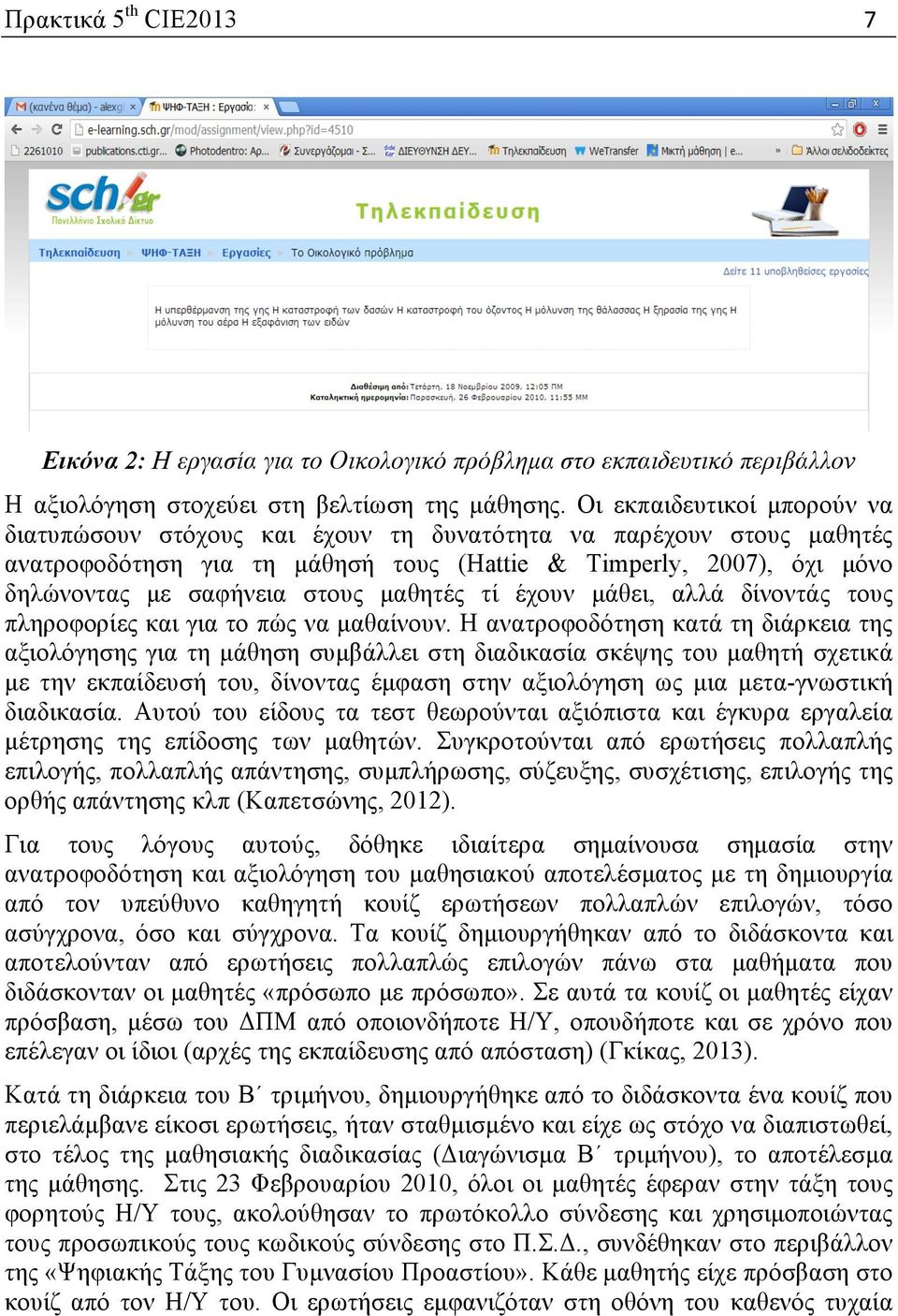 µαθητές τί έχουν µάθει, αλλά δίνοντάς τους πληροφορίες και για το πώς να µαθαίνουν.