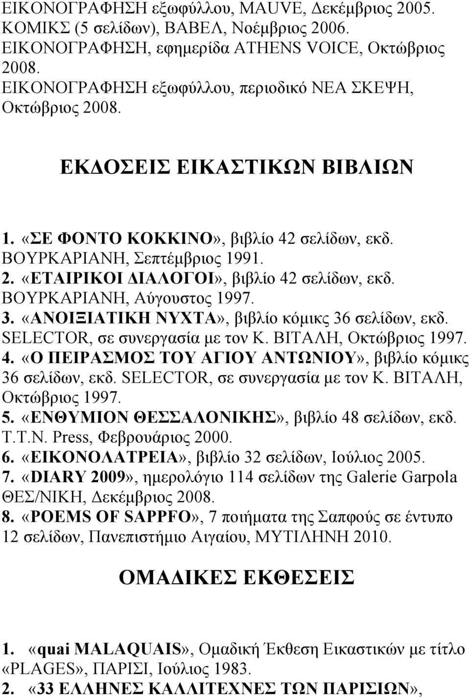 ΒΟΥΡΚΑΡΙΑΝΗ, Αύγουστος 1997. 3. «ΑΝΟΙΞΙΑΤΙΚΗ ΝΥΧΤΑ», βιβλίο κόµικς 36 σελίδων, εκδ. SELECTOR, σε συνεργασία µε τον Κ. ΒΙΤΑΛΗ, Οκτώβριος 1997. 4.