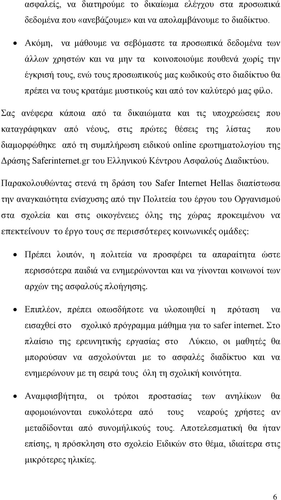 κρατάμε μυστικούς και από τον καλύτερό μας φίλο.