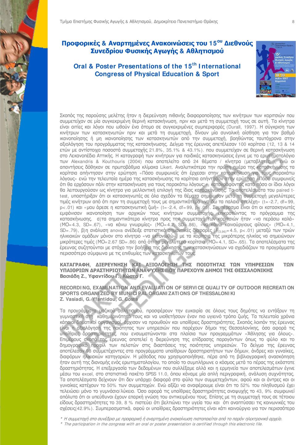 Η σύγκριση των κινήτρων των κατασκηνωτών πριν και μετά τη συμμετοχή, δίνουν μία συνολική αίσθηση για τον βαθμό ικανοποίησης ή μη ικανοποίησης των κατασκηνωτών από την συμμετοχή, βοηθώντας ταυτόχρονα