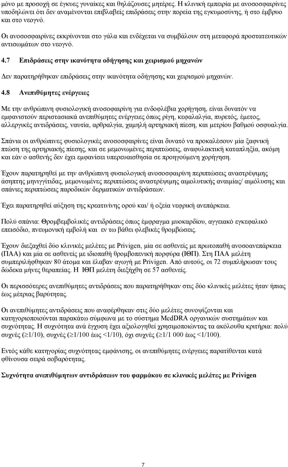 Οι ανοσοσφαιρίνες εκκρίνονται στο γάλα και ενδέχεται να συμβάλουν στη μεταφορά προστατευτικών αντισωμάτων στο νεογνό. 4.