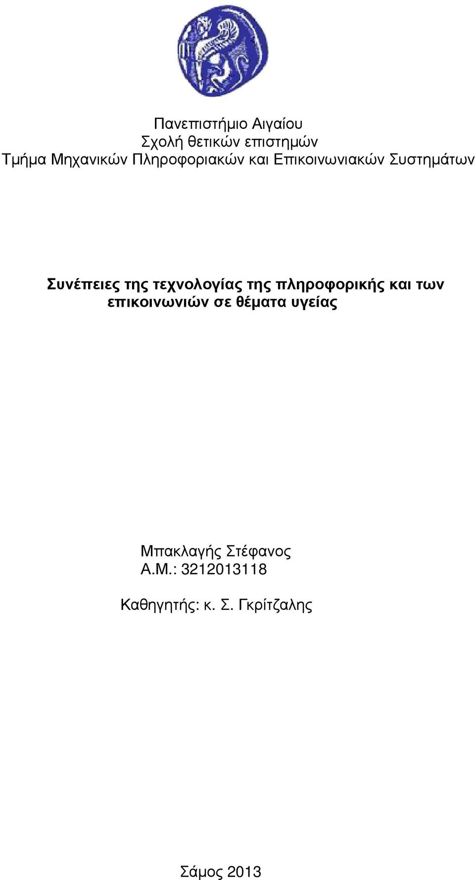 τεχνολογίας της πληροφορικής και των επικοινωνιών σε θέµατα