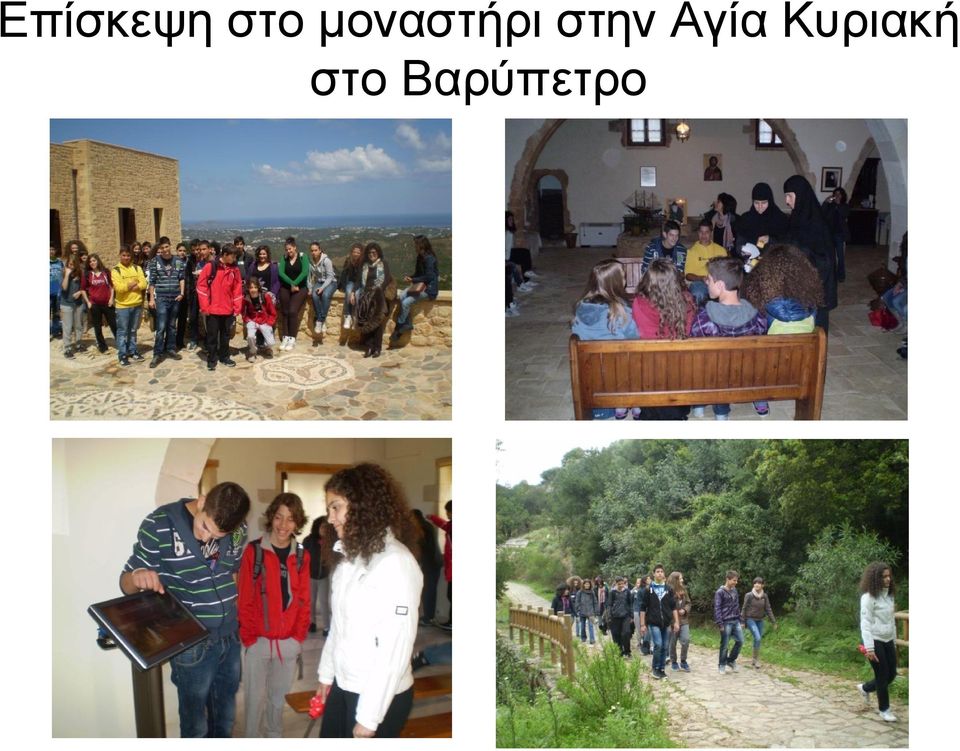 στην Αγία