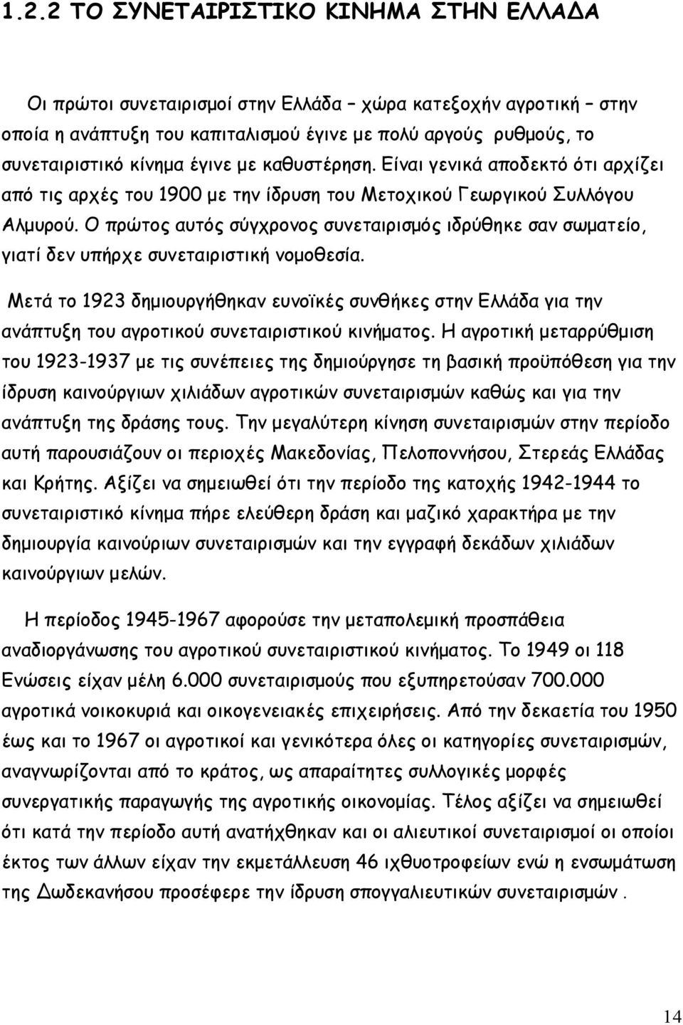 Ο πρώτος αυτός σύγχρονος συνεταιρισμός ιδρύθηκε σαν σωματείο, γιατί δεν υπήρχε συνεταιριστική νομοθεσία.