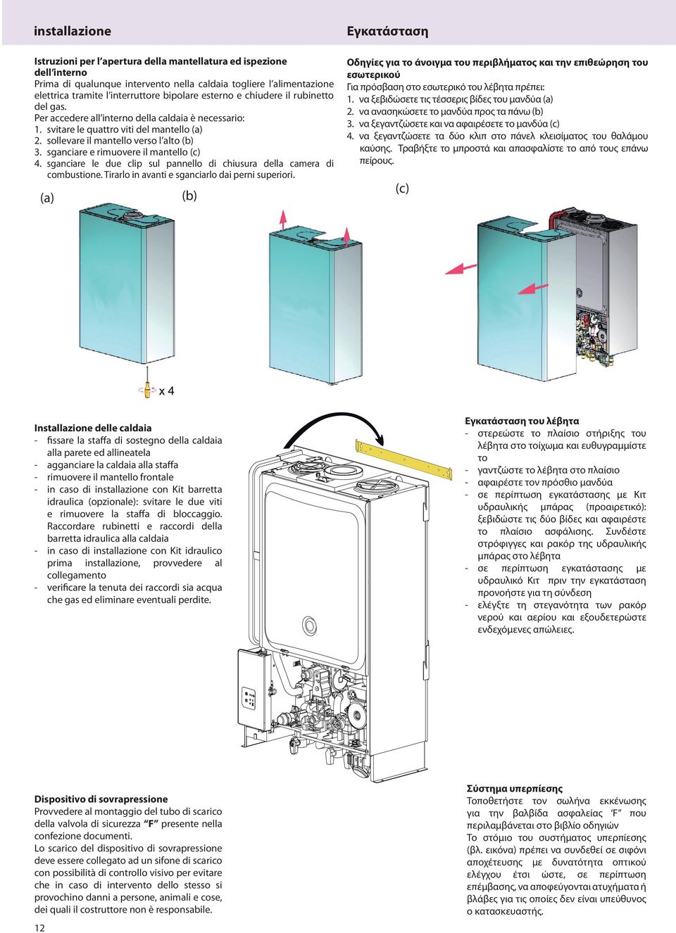 sganciare e rimuovere il mantello (c) 4. sganciare le due clip sul pannello di chiusura della camera di combustione. Tirarlo in avanti e sganciarlo dai perni superiori.