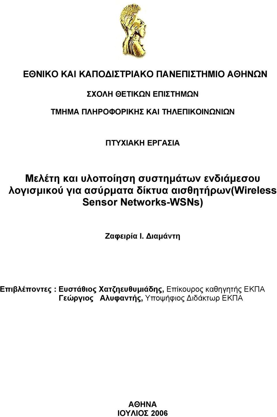 ασύρµατα δίκτυα αισθητήρων(wireless Sensor Networks-WSNs) Ζαφειρία Ι.