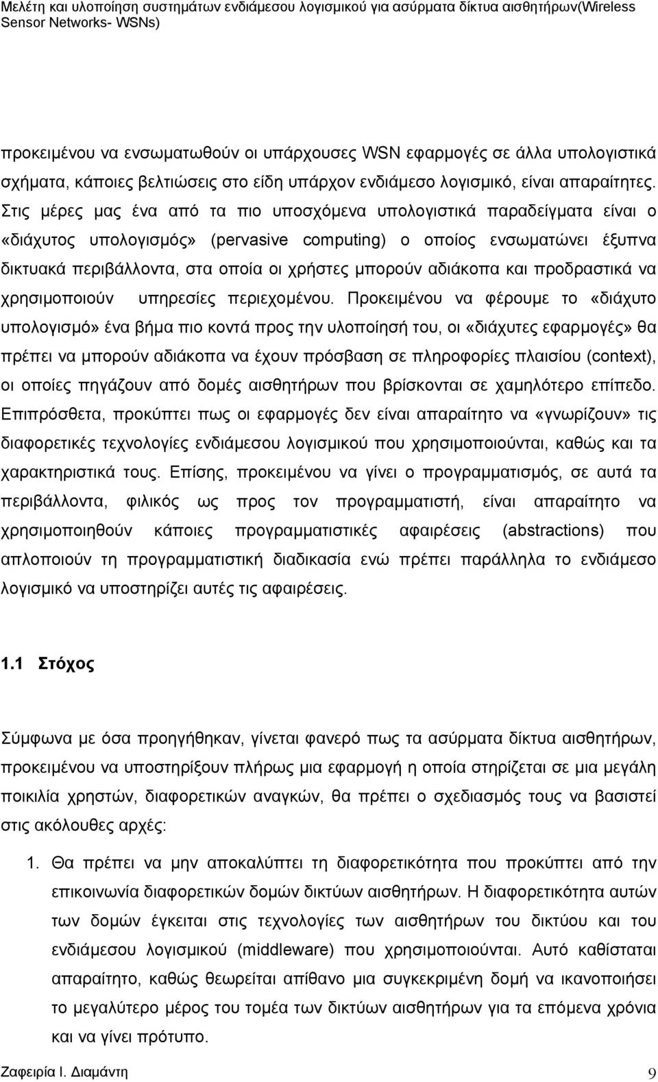 αδιάκοπα και προδραστικά να χρησιµοποιούν υπηρεσίες περιεχοµένου.