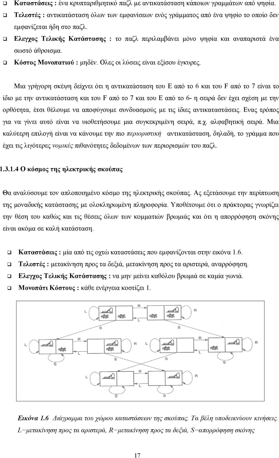 Μια γρήγορη σκέψη δείχνει ότι η αντικατάσταση του E από το 6 και του F από το 7 είναι το ίδιο με την αντικατάσταση και του F από το 7 και του E από το 6- η σειρά δεν έχει σχέση με την ορθότητα, έτσι