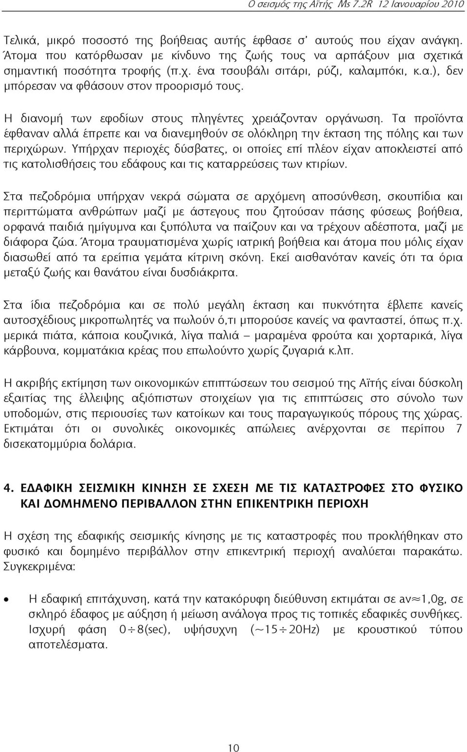 Τα προϊόντα έφθαναν αλλά έπρεπε και να διανεμηθούν σε ολόκληρη την έκταση της πόλης και των περιχώρων.