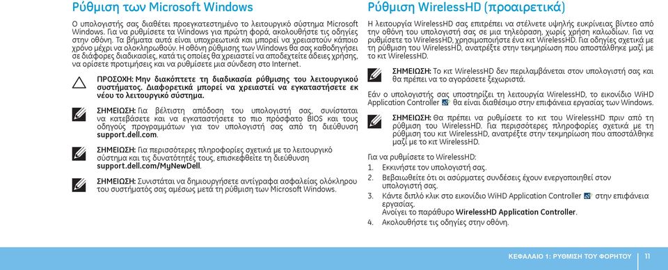 Η οθόνη ρύθμισης των Windows θα σας καθοδηγήσει σε διάφορες διαδικασίες, κατά τις οποίες θα χρειαστεί να αποδεχτείτε άδειες χρήσης, να ορίσετε προτιμήσεις και να ρυθμίσετε μια σύνδεση στο Internet.