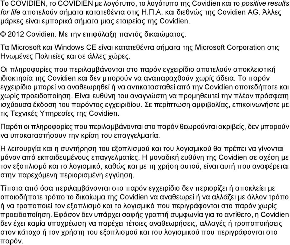 Τα Microsoft και Windows CE είναι κατατεθέντα σήματα της Microsoft Corporation στις Ηνωμένες Πολιτείες και σε άλλες χώρες.