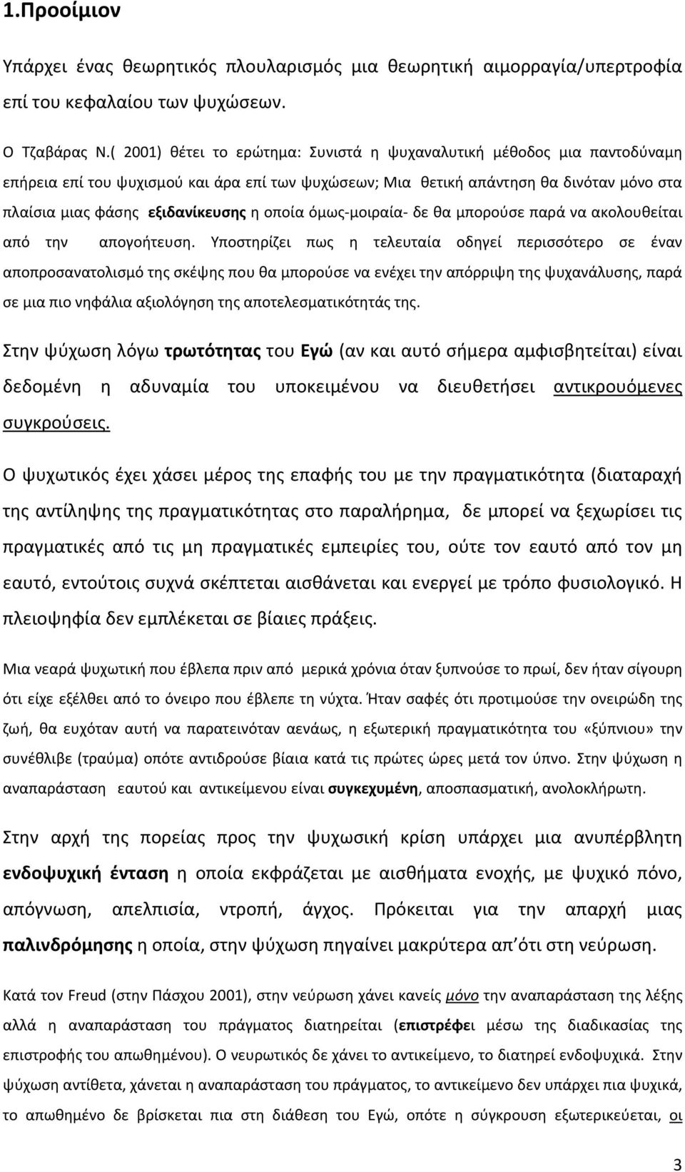 οποία όμως μοιραία δε θα μπορούσε παρά να ακολουθείται από την απογοήτευση.