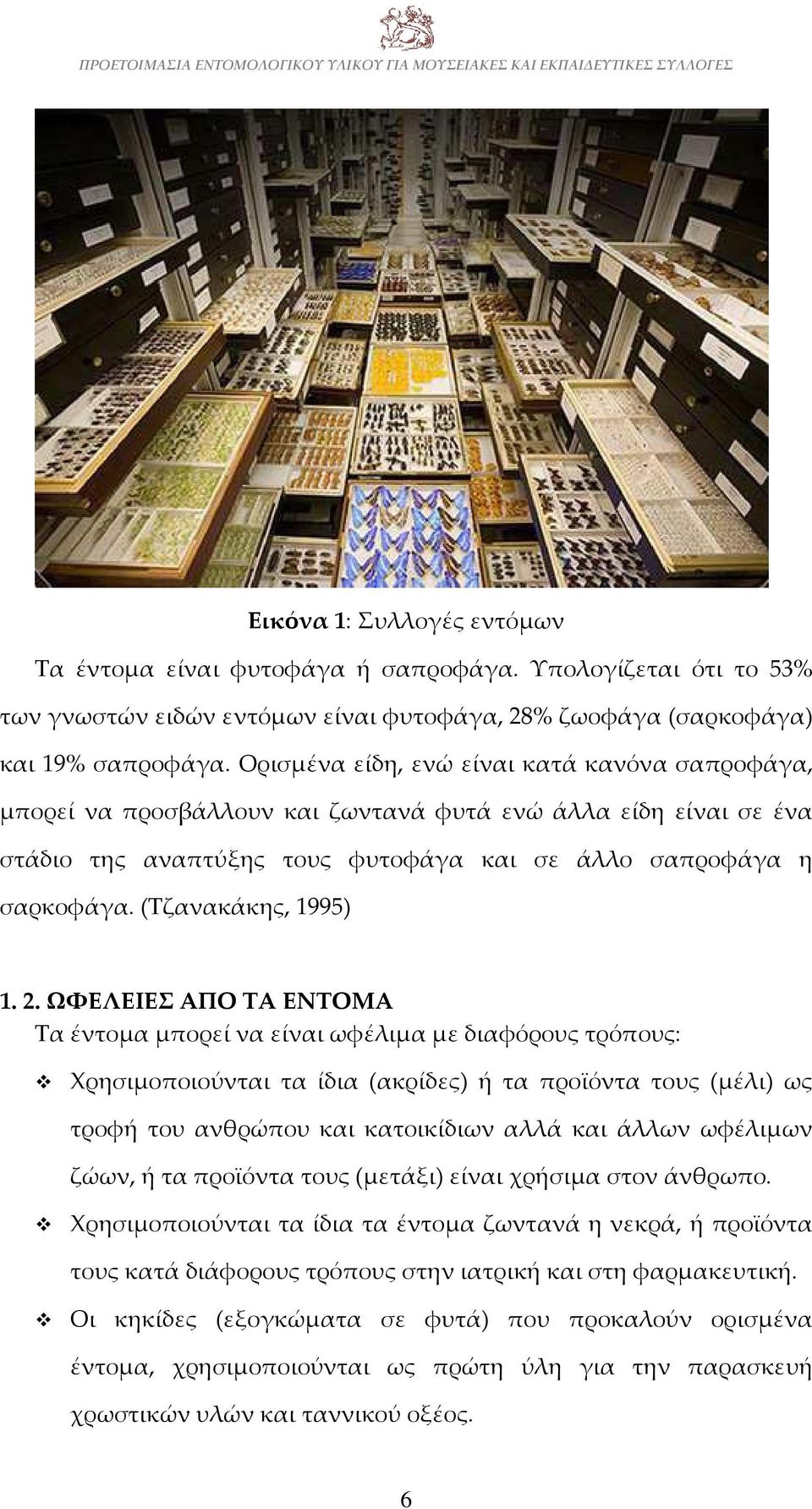 (Τζανακάκης, 1995) 1. 2.