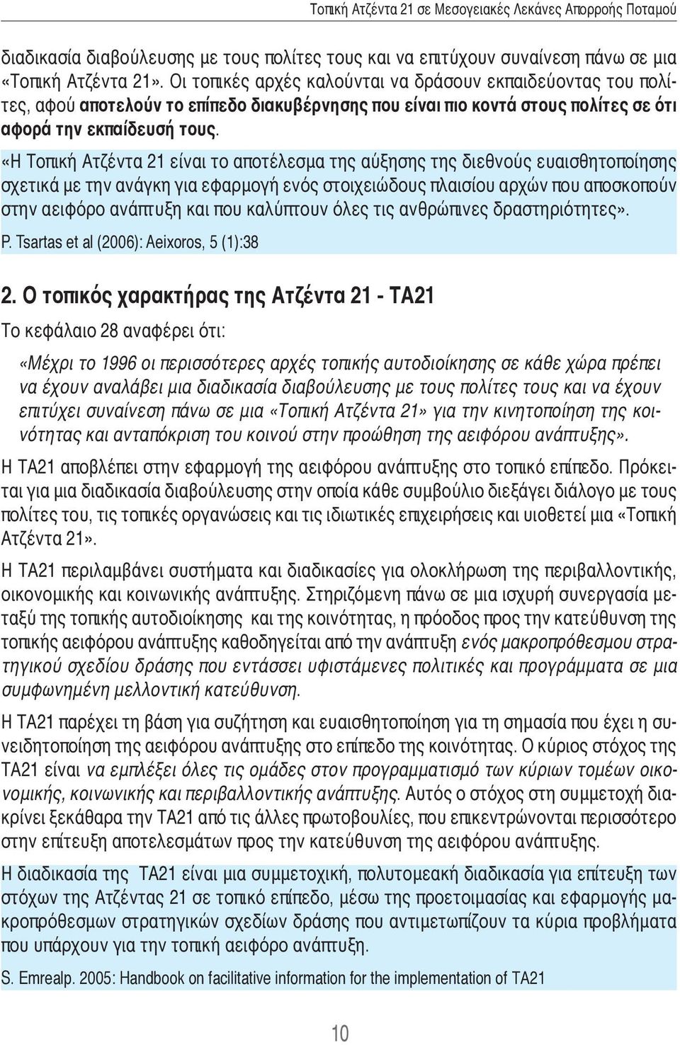 «Η Τοπική Ατζέντα 21 είναι το αποτέλεσμα της αύξησης της διεθνούς ευαισθητοποίησης σχετικά με την ανάγκη για εφαρμογή ενός στοιχειώδους πλαισίου αρχών που αποσκοπούν στην αειφόρο ανάπτυξη και που