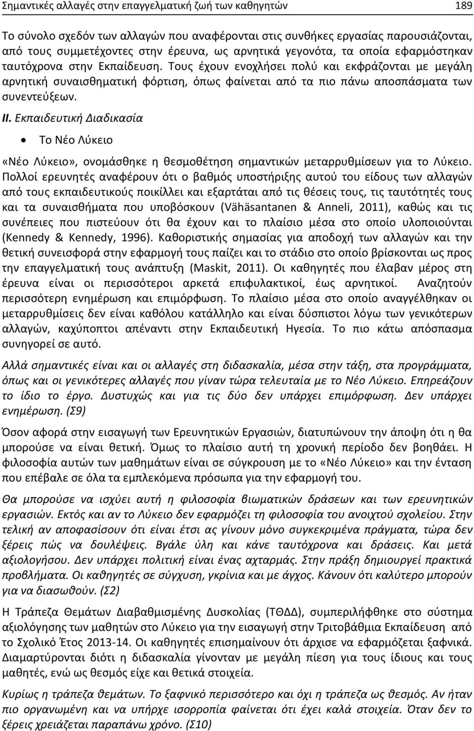 Τους έχουν ενοχλήσει πολύ και εκφράζονται με μεγάλη αρνητική συναισθηματική φόρτιση, όπως φαίνεται από τα πιο πάνω αποσπάσματα των συνεντεύξεων. ΙΙ.