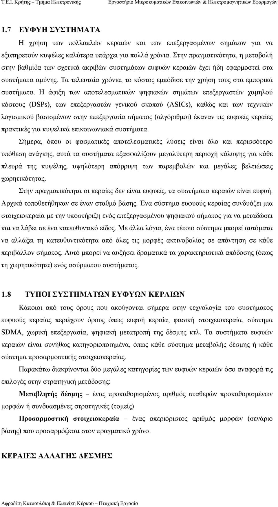 Τα τελευταία χρόνια, το κόστος εµπόδισε την χρήση τους στα εµπορικά συστήµατα.