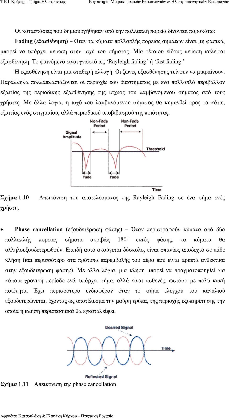 Παράλληλα πολλαπλασιάζονται οι περιοχές του διαστήµατος µε ένα πολλαπλό περιβάλλον εξαιτίας της περιοδικής εξασθένησης της ισχύος του λαµβανόµενου σήµατος από τους χρήστες.