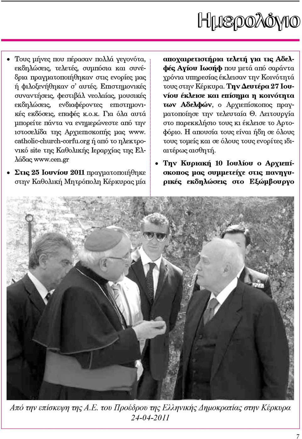 catholic-church-corfu.org ή από το ηλεκτρονικό site της Καθολικής Ιεραρχίας της Ελλάδας www.cen.