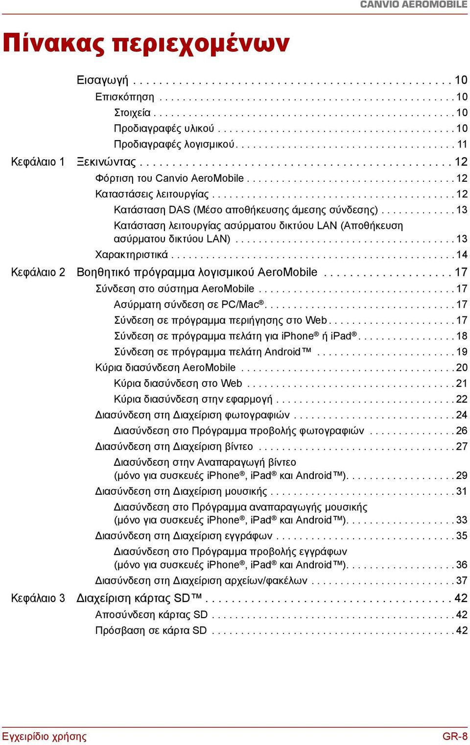 ................................... 12 Καταστάσεις λειτουργίας.......................................... 12 Κατάσταση DAS (Μέσο αποθήκευσης άμεσης σύνδεσης).