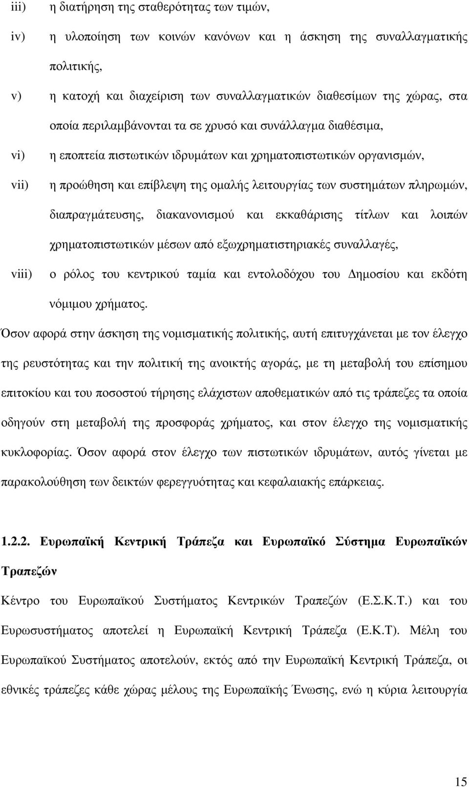 πληρωµών, διαπραγµάτευσης, διακανονισµού και εκκαθάρισης τίτλων και λοιπών χρηµατοπιστωτικών µέσων από εξωχρηµατιστηριακές συναλλαγές, viii) ο ρόλος του κεντρικού ταµία και εντολοδόχου του ηµοσίου