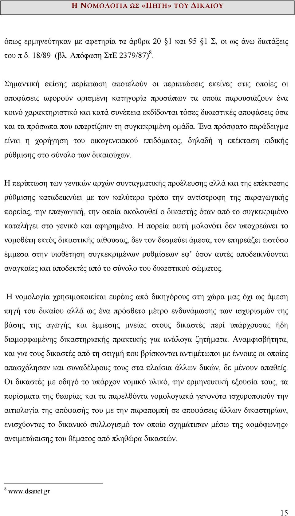 τόσες δικαστικές αποφάσεις όσα και τα πρόσωπα που απαρτίζουν τη συγκεκριµένη οµάδα.