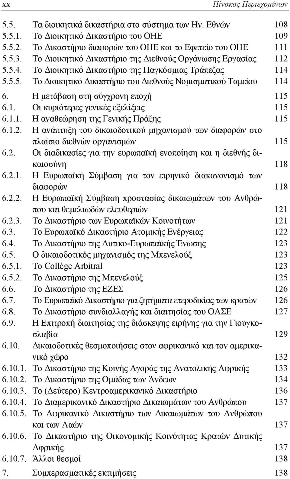 H μετάβαση στη σύγχρονη εποχή 115 6.1. Οι κυριότερες γενικές εξελίξεις 115 6.1.1. Η αναθεώρηση της Γενικής Πράξης 115 6.1.2.