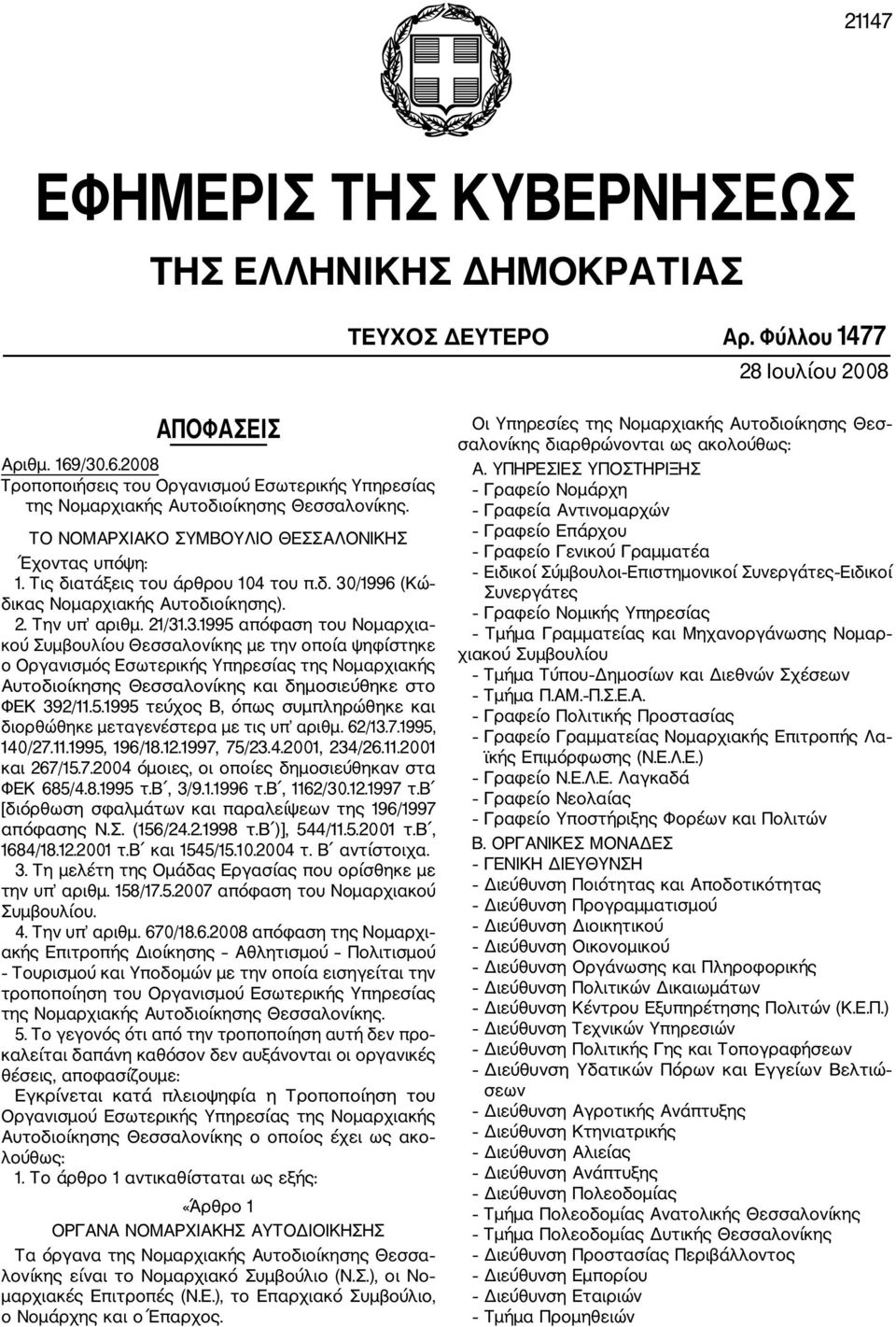 2. Την υπ αριθμ. 21/31