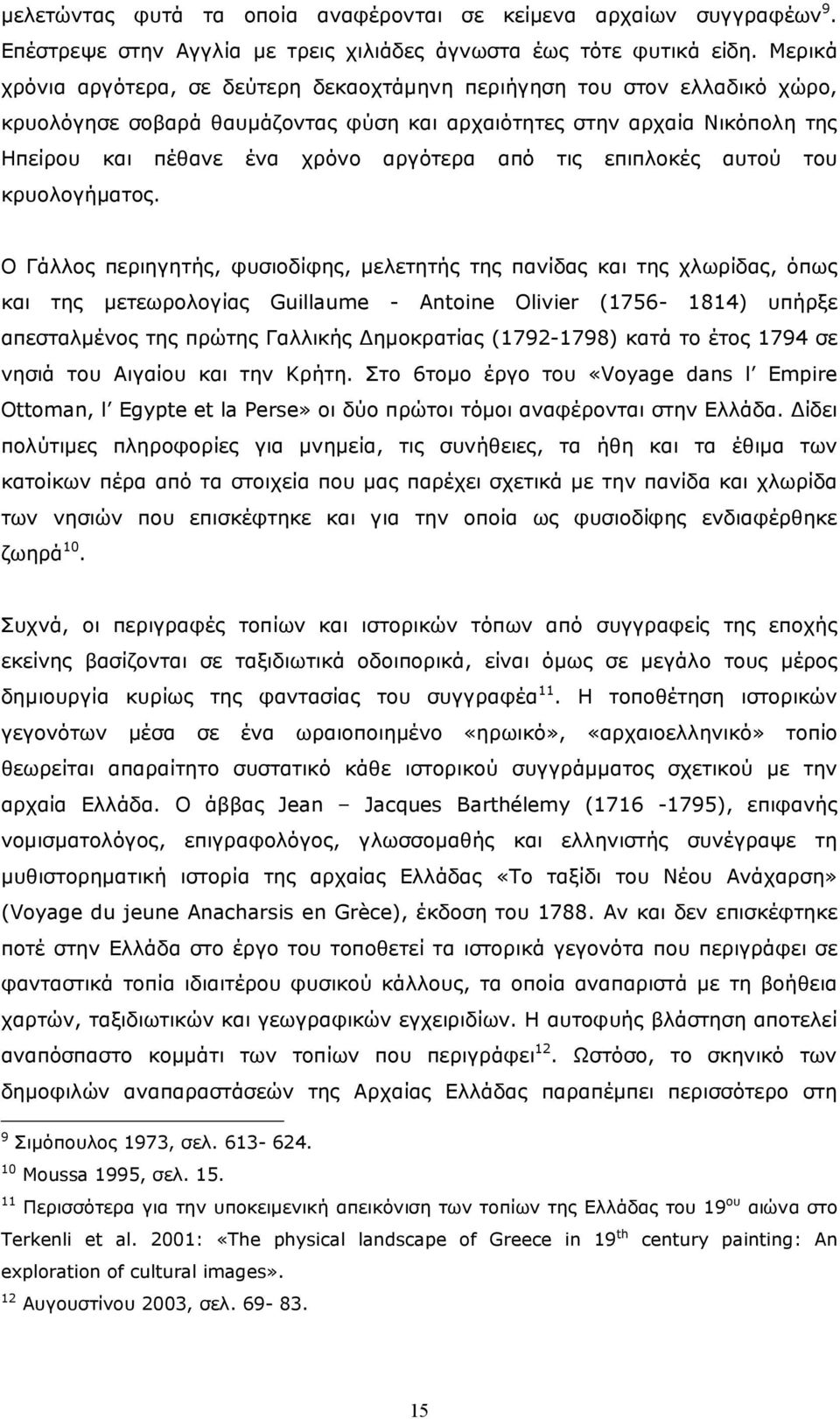 τις επιπλοκές αυτού του κρυολογήµατος.