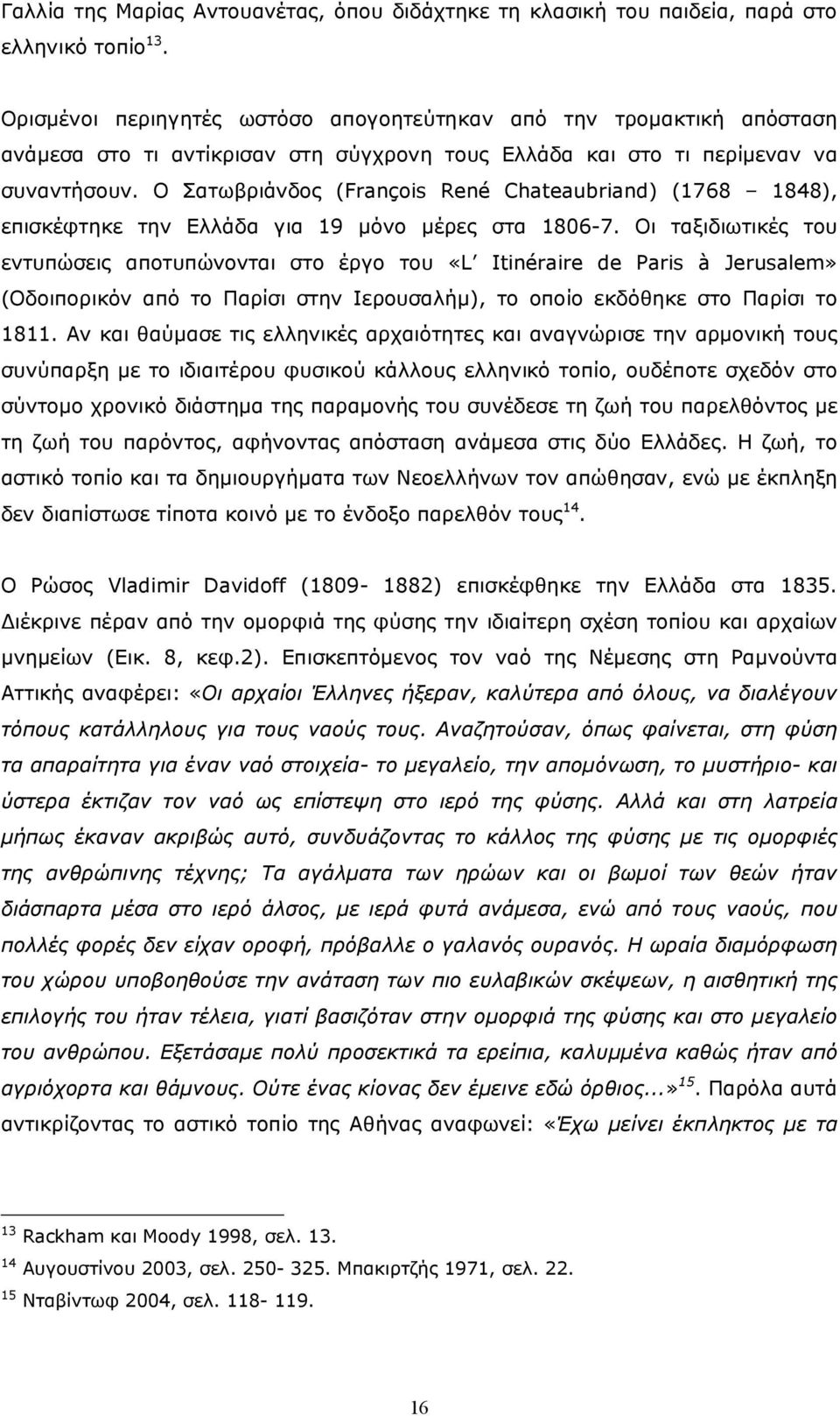 Ο Σατωβριάνδος (François René Chateaubriand) (1768 1848), επισκέφτηκε την Ελλάδα για 19 µόνο µέρες στα 1806-7.