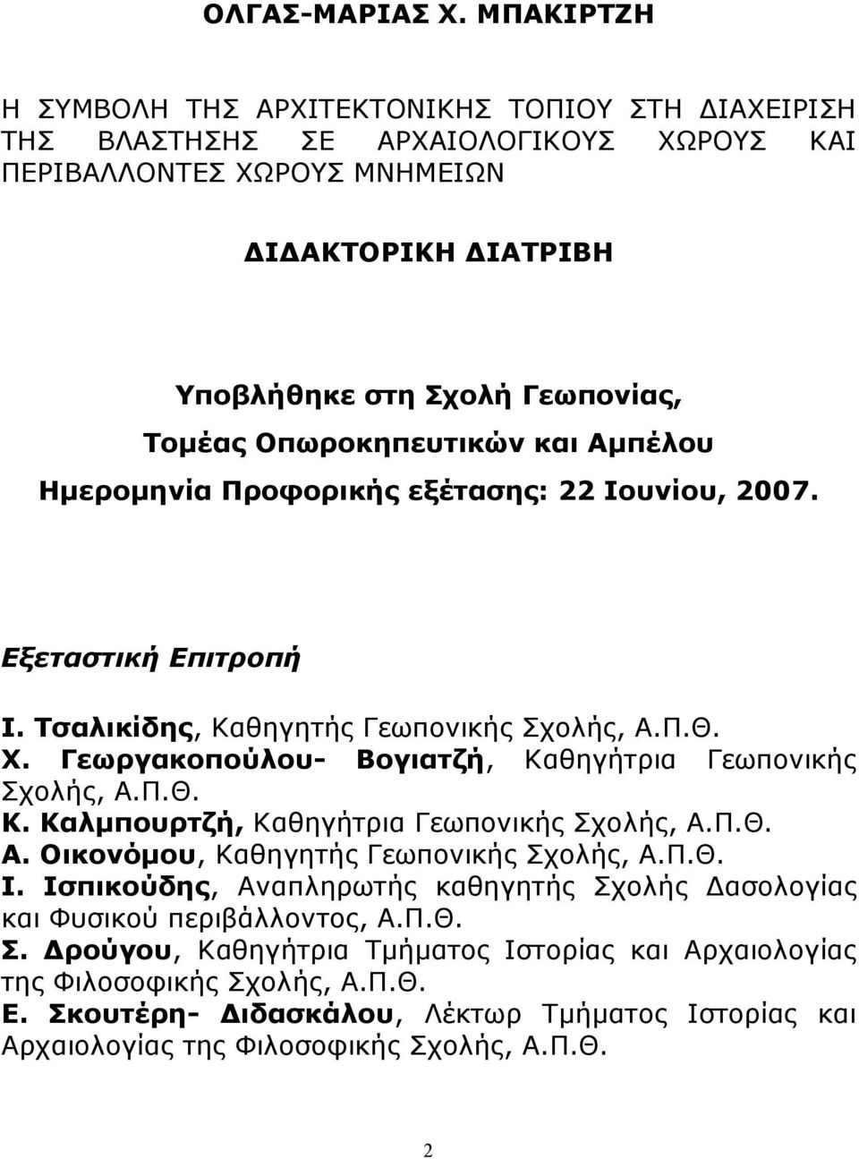 Οπωροκηπευτικών και Αµπέλου Ηµεροµηνία Προφορικής εξέτασης: 22 Ιουνίου, 2007. Εξεταστική Επιτροπή Ι. Τσαλικίδης, Καθηγητής Γεωπονικής Σχολής, Α.Π.Θ. Χ.