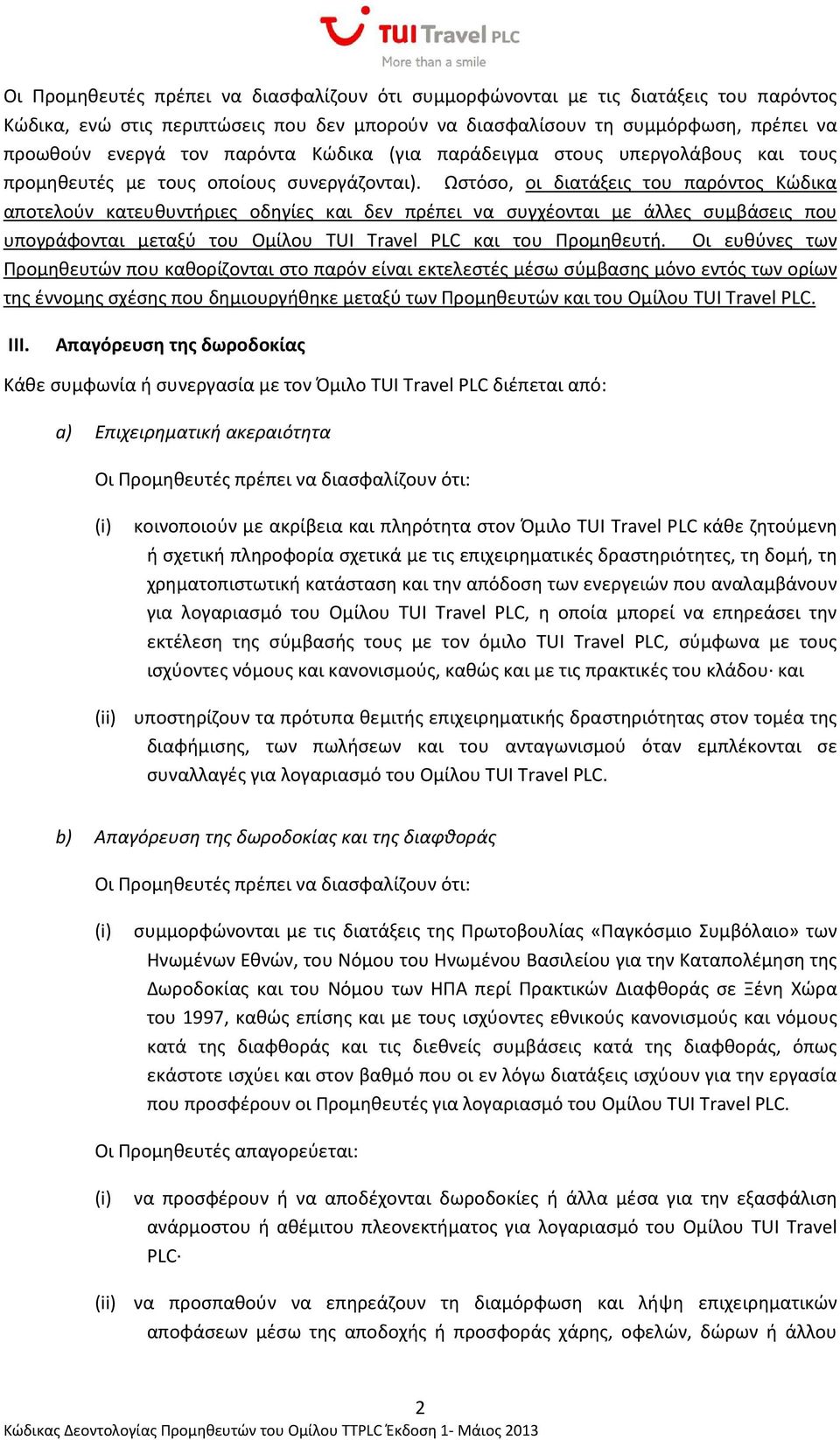 Ωστόσο, οι διατάξεις του παρόντος Κώδικα αποτελούν κατευθυντήριες οδηγίες και δεν πρέπει να συγχέονται με άλλες συμβάσεις που υπογράφονται μεταξύ του Ομίλου TUI Travel PLC και του Προμηθευτή.