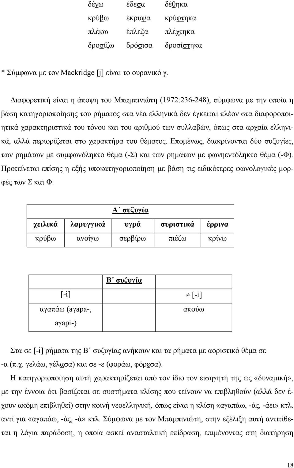 του αριθμού των συλλαβών, όπως στα αρχαία ελληνικά, αλλά περιορίζεται στο χαρακτήρα του θέματος.