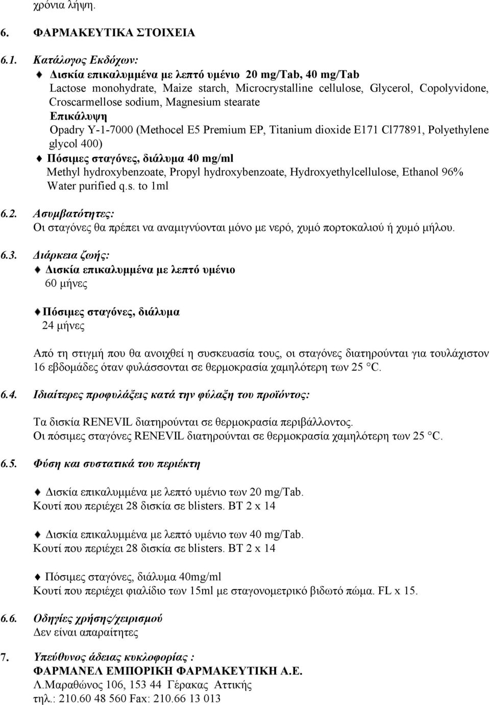 stearate Eπικάλυψη Opadry Y-1-7000 (Methocel E5 Premium EP, Titanium dioxide E171 Cl77891, Polyethylene glycol 400) Πόσιμες σταγόνες, διάλυμα 40 mg/ml Methyl hydroxybenzoate, Propyl hydroxybenzoate,