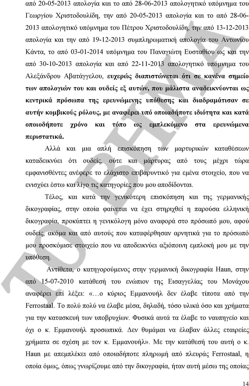 απολογητικό υπόμνημα του Αλεξάνδρου Αβατάγγελου, ευχερώς διαπιστώνεται ότι σε κανένα σημείο των απολογιών του και ουδείς εξ αυτών, που μάλιστα αναδεικνύονται ως κεντρικά πρόσωπα της ερευνώμενης