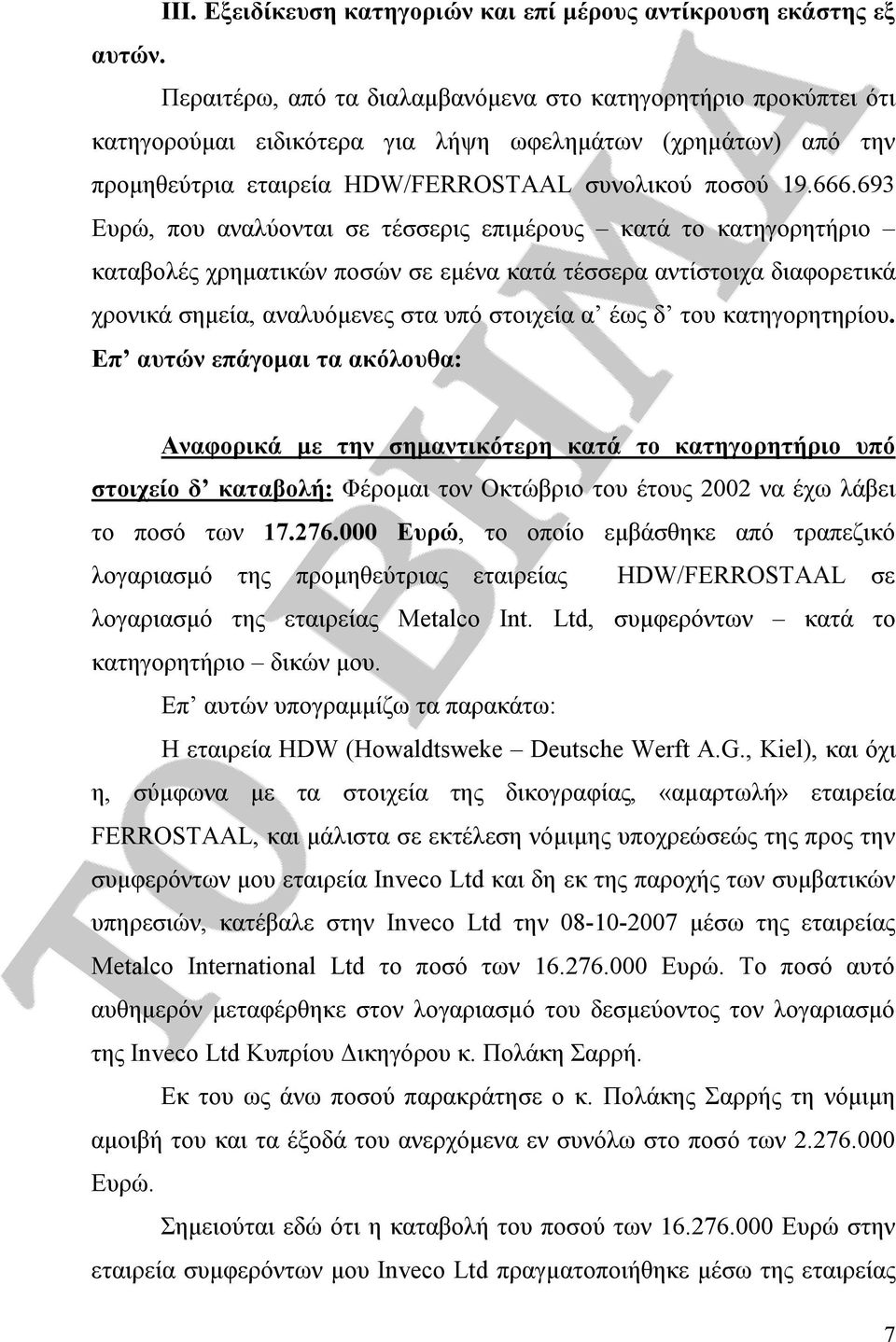 693 Ευρώ, που αναλύονται σε τέσσερις επιμέρους κατά το κατηγορητήριο καταβολές χρηματικών ποσών σε εμένα κατά τέσσερα αντίστοιχα διαφορετικά χρονικά σημεία, αναλυόμενες στα υπό στοιχεία α έως δ του