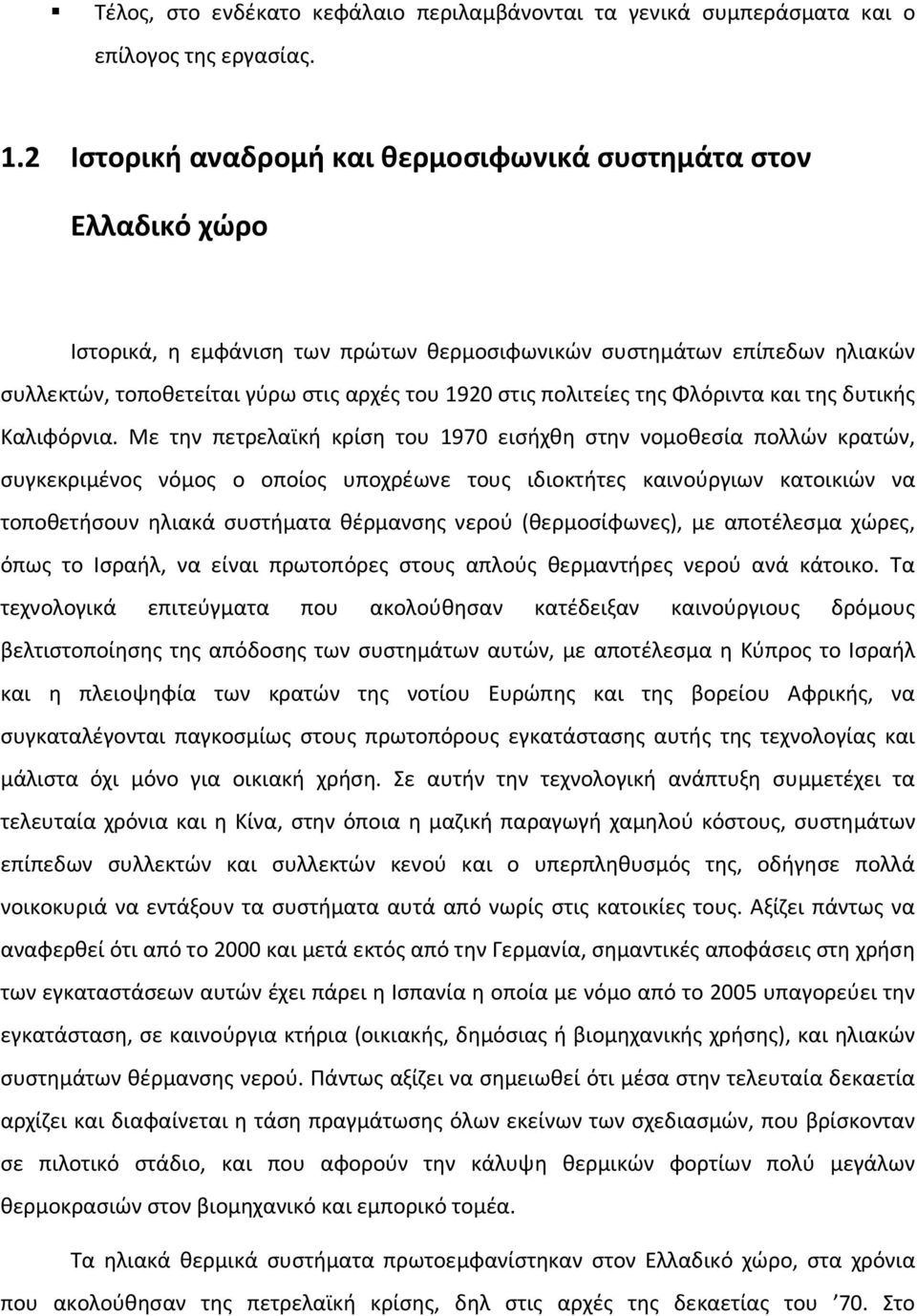 πολιτείες της Φλόριντα και της δυτικής Καλιφόρνια.