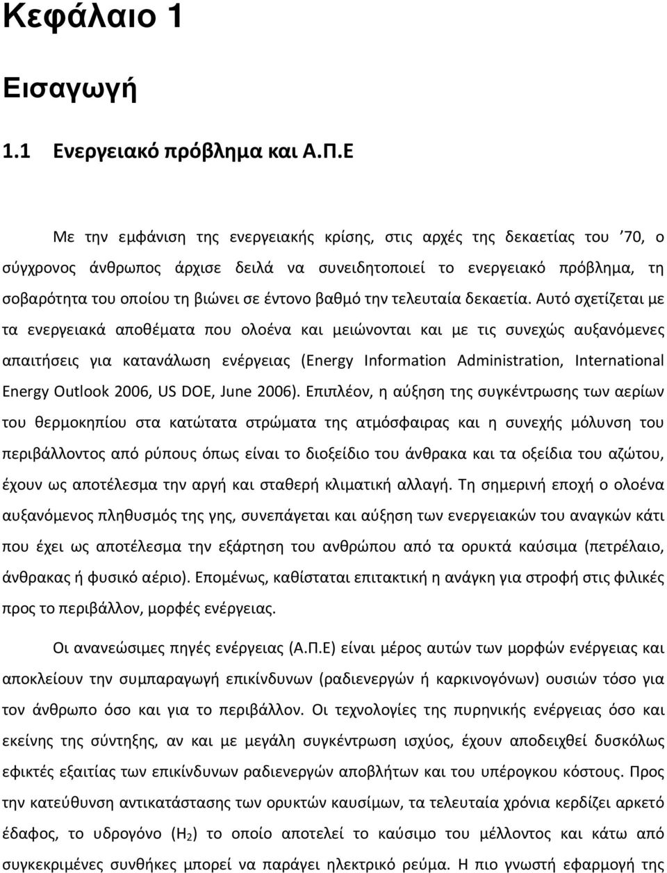 βαθμό την τελευταία δεκαετία.