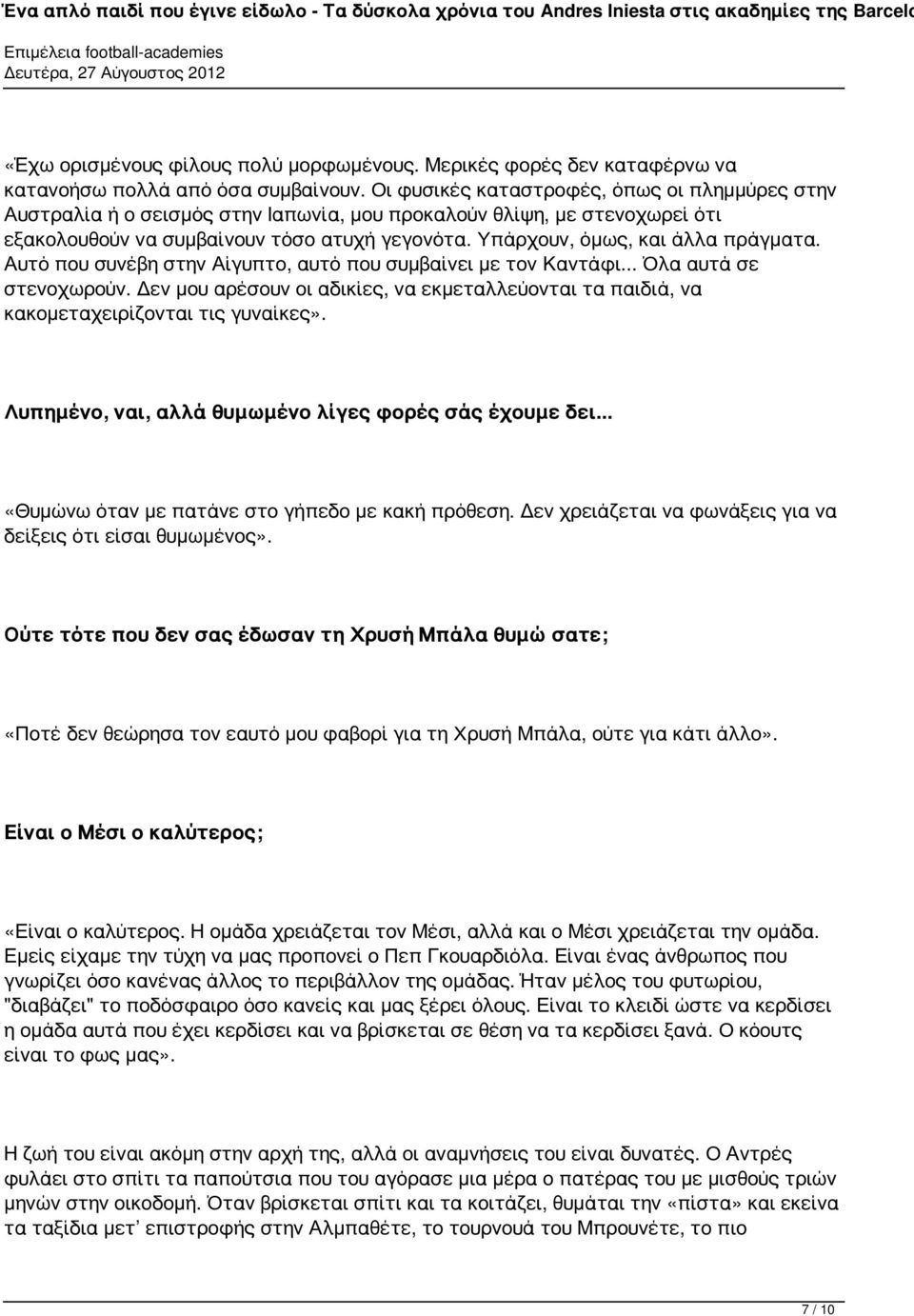 Υπάρχουν, όμως, και άλλα πράγματα. Αυτό που συνέβη στην Αίγυπτο, αυτό που συμβαίνει με τον Καντάφι... Όλα αυτά σε στενοχωρούν.