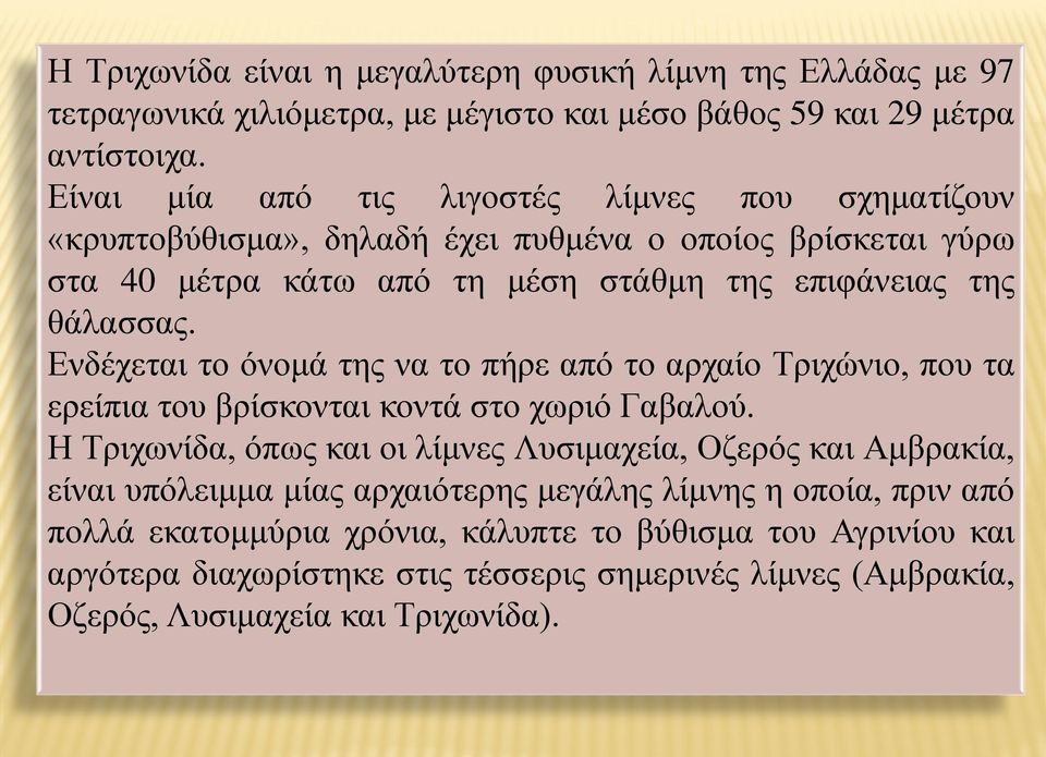 Ενδέχεται το όνομά της να το πήρε από το αρχαίο Τριχώνιο, που τα ερείπια του βρίσκονται κοντά στο χωριό Γαβαλού.