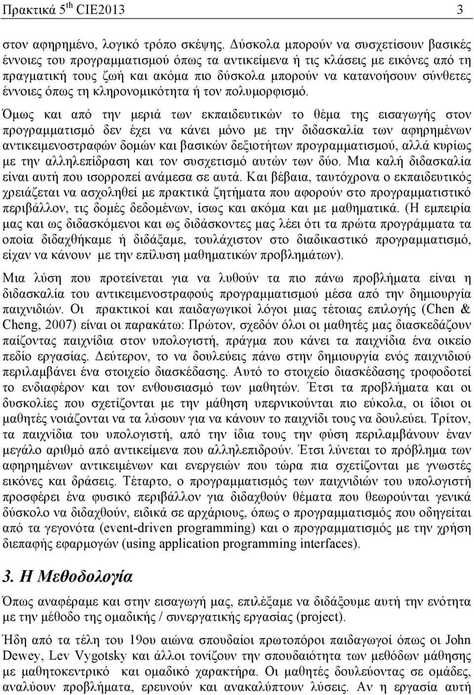 έννοιες όπως τη κληρονοµικότητα ή τον πολυµορφισµό.