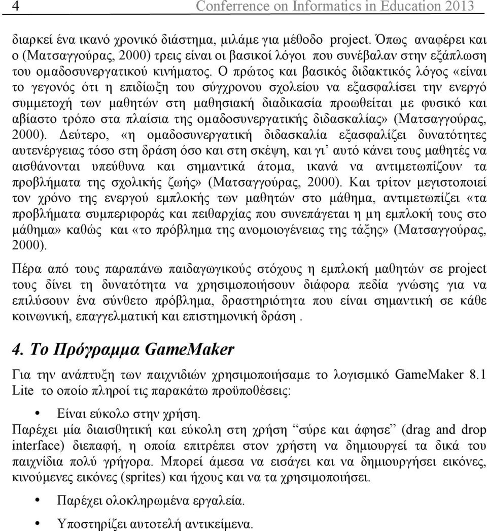 Ο πρώτος και βασικός διδακτικός λόγος «είναι το γεγονός ότι η επιδίωξη του σύγχρονου σχολείου να εξασφαλίσει την ενεργό συµµετοχή των µαθητών στη µαθησιακή διαδικασία προωθείται µε φυσικό και αβίαστο