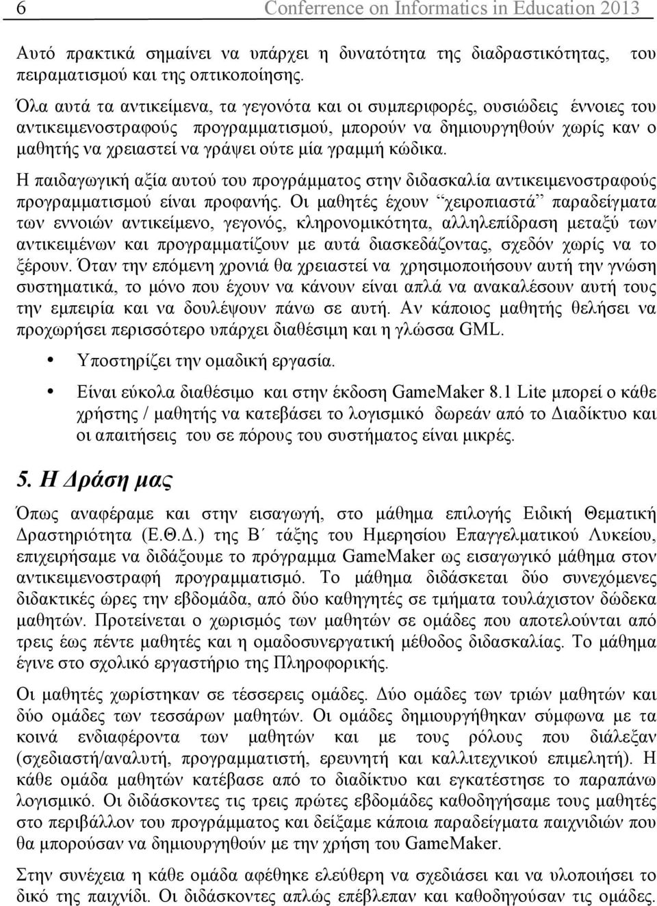 γραµµή κώδικα. Η παιδαγωγική αξία αυτού του προγράµµατος στην διδασκαλία αντικειµενοστραφούς προγραµµατισµού είναι προφανής.