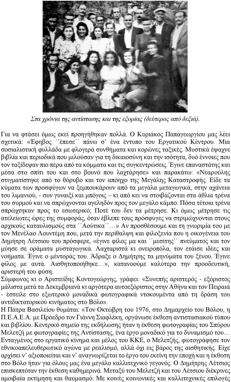 Μυστικά έψαχνε βιβλία και περιοδικά που μιλούσαν για τη δικαιοσύνη και την ισότητα, δυό έννοιες που τον ταξίδεψαν πιο πέρα από τα κόμματα και τις συγκεντρώσεις.