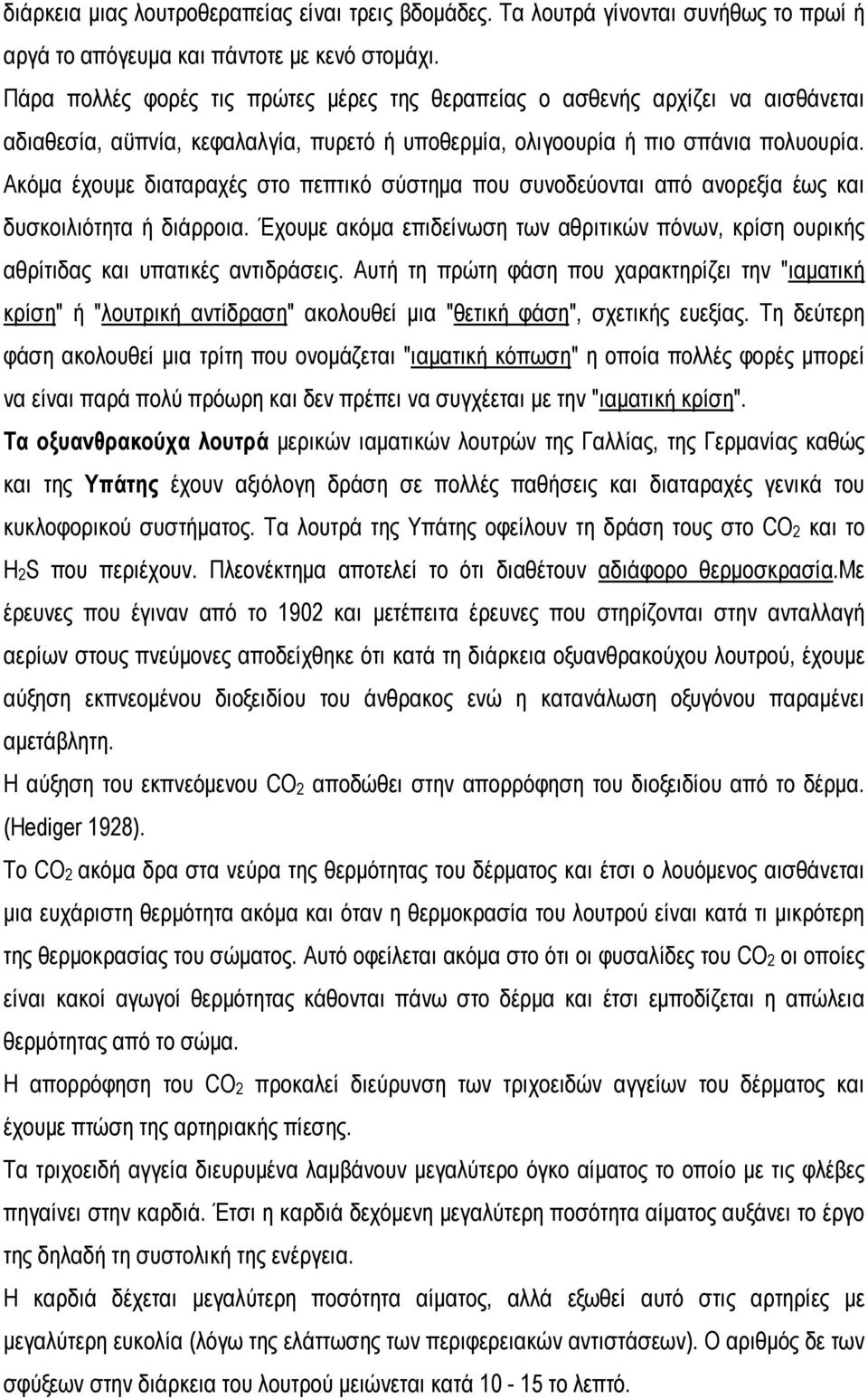 Ακόμα έχουμε διαταραχές στο πεπτικό σύστημα που συνοδεύονται από ανορεξία έως και δυσκοιλιότητα ή διάρροια.