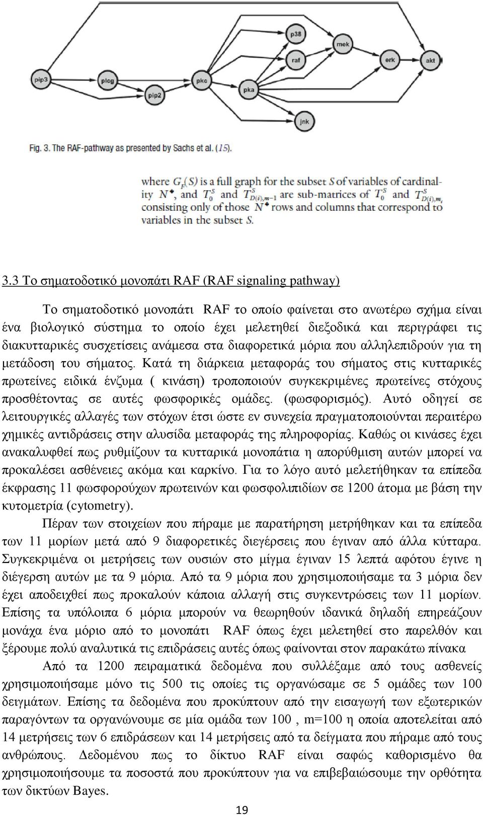 Κατά τη διάρκεια μεταφοράς του σήματος στις κυτταρικές πρωτείνες ειδικά ένζυμα ( κινάση) τροποποιούν συγκεκριμένες πρωτείνες στόχους προσθέτοντας σε αυτές φωσφορικές ομάδες. (φωσφορισμός).